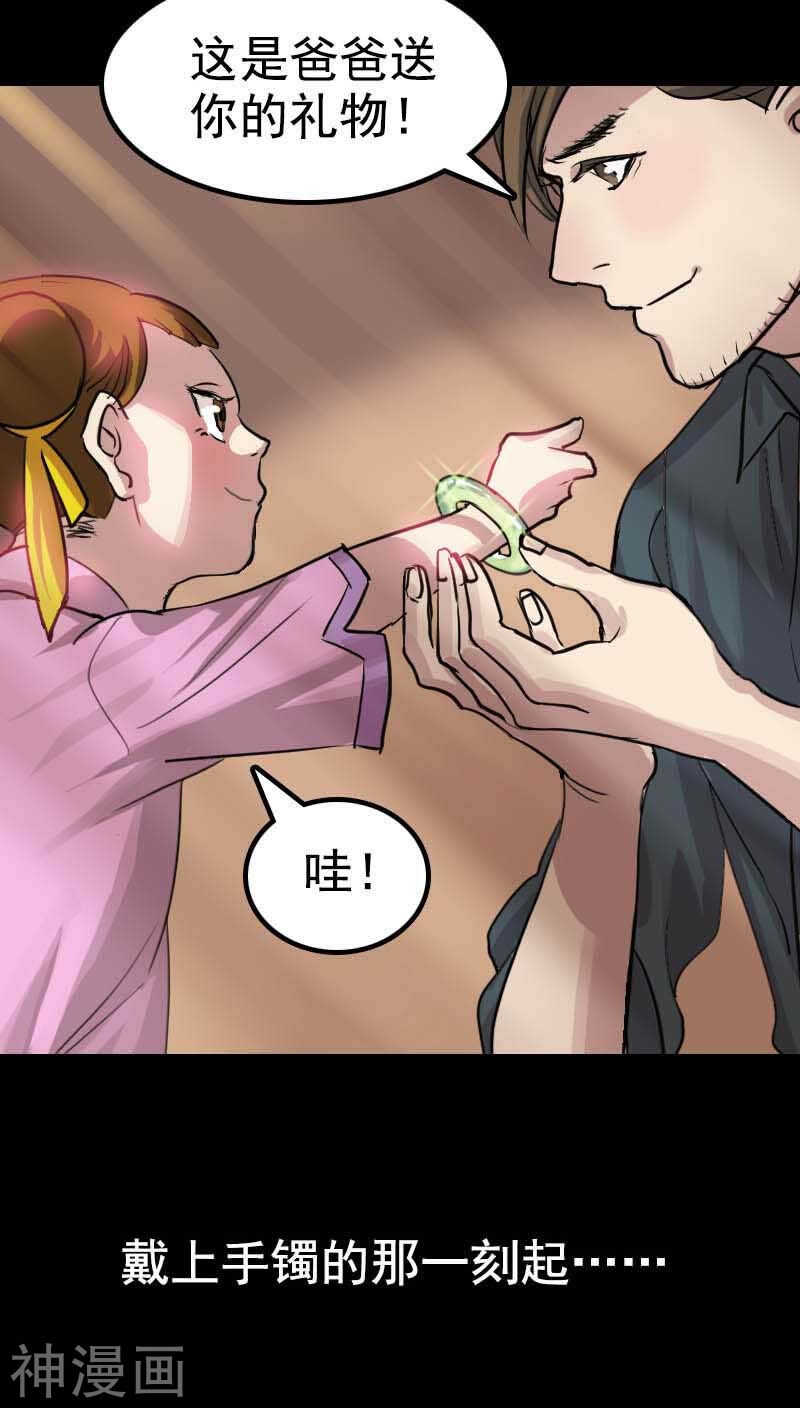 预告(32P)-凶棺-万画筒漫画（第8张）