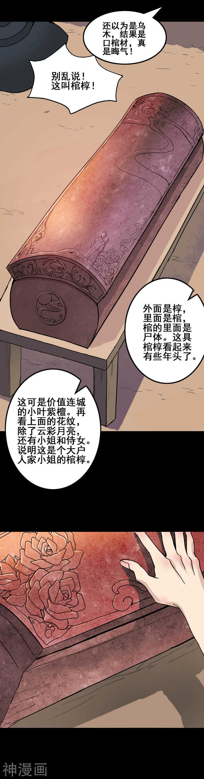 第1话(12P)-凶棺-万画筒漫画（第6张）