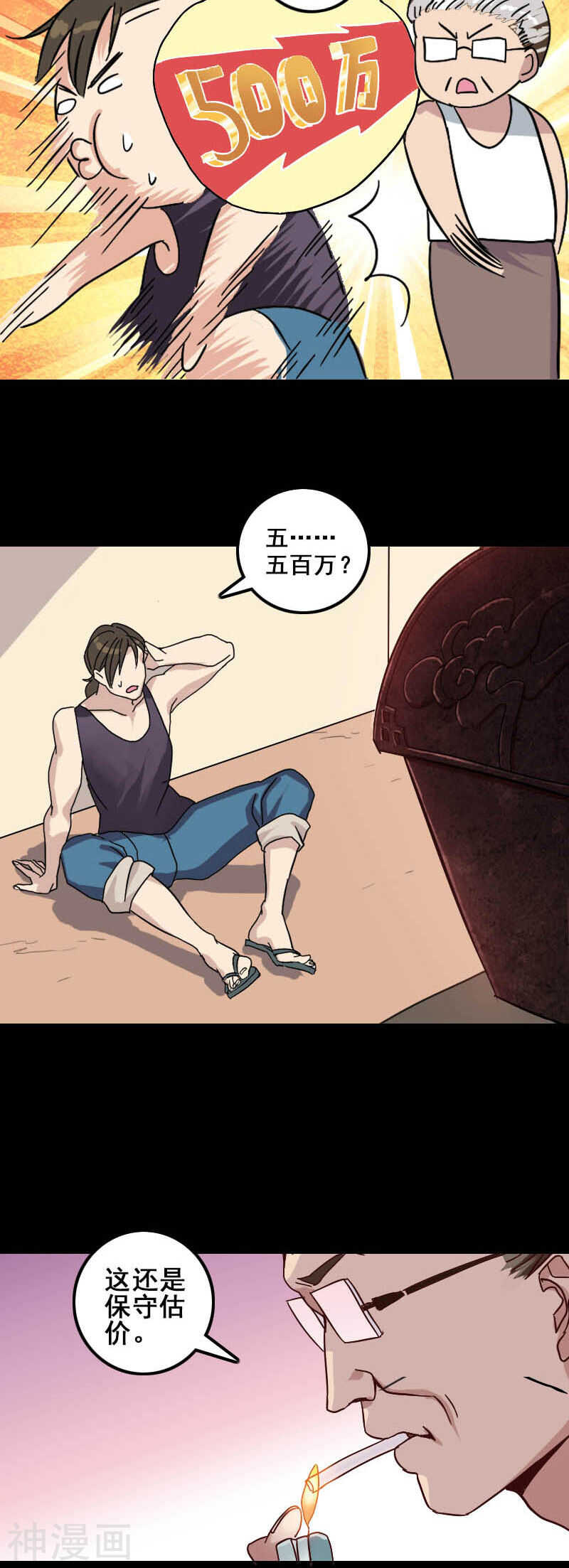 第1话(12P)-凶棺-万画筒漫画（第8张）