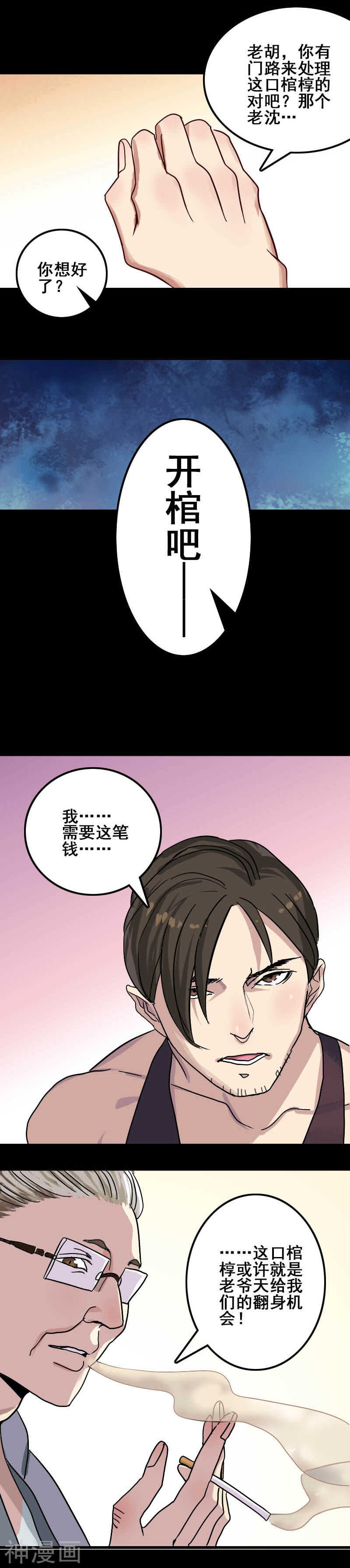 第1话(12P)-凶棺-万画筒漫画（第10张）