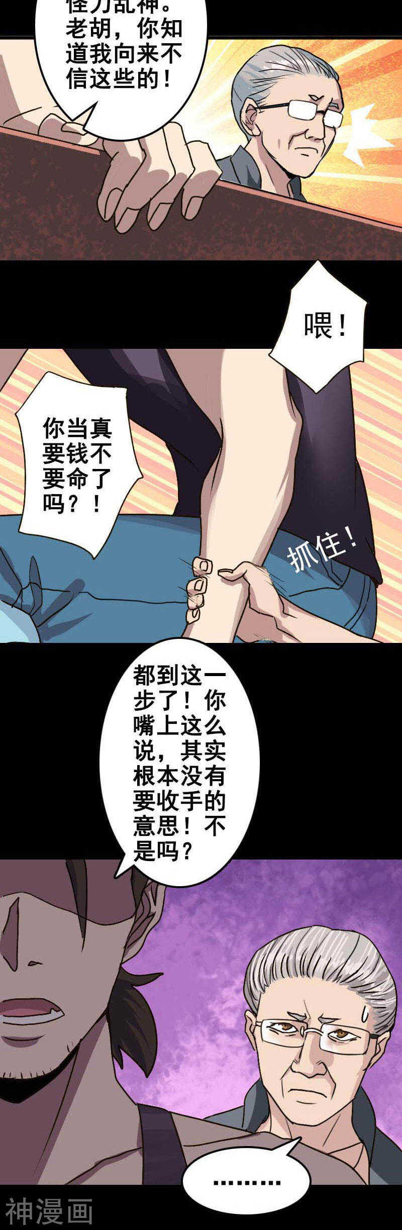 第2话(11P)-凶棺-万画筒漫画（第6张）