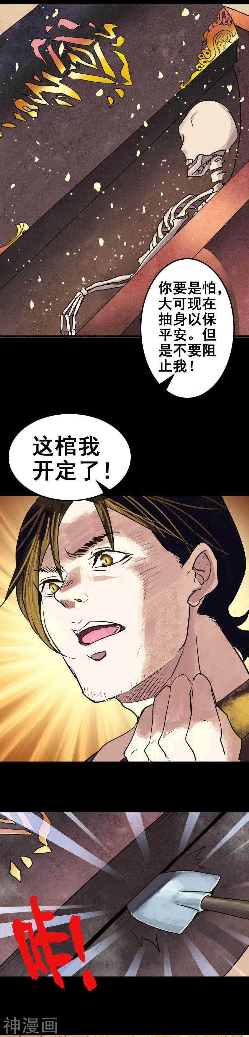 第2话(11P)-凶棺-万画筒漫画（第7张）