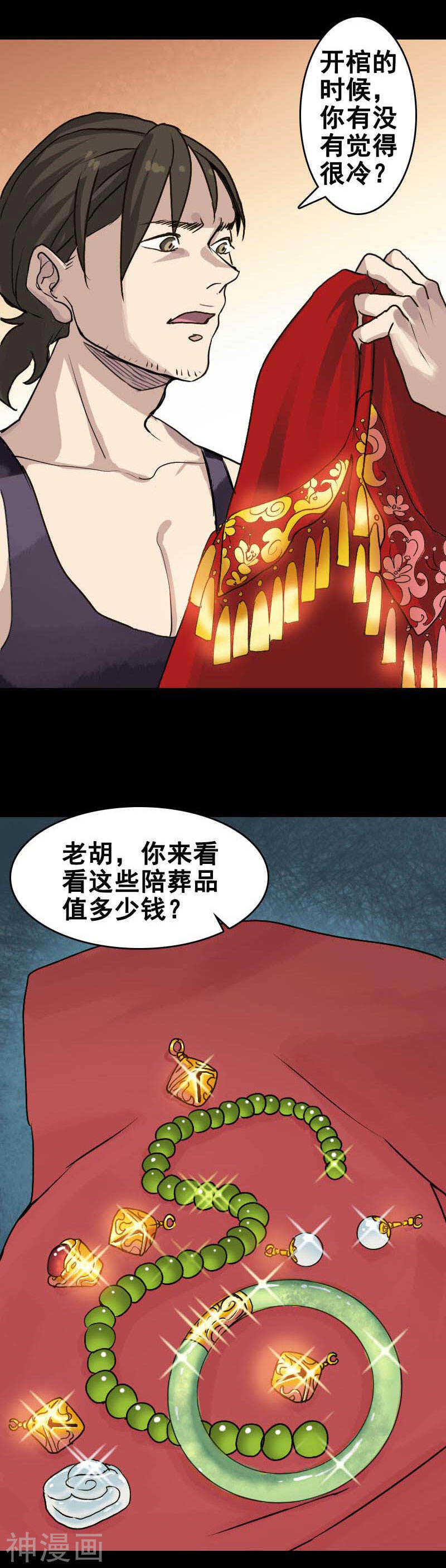 第2话(11P)-凶棺-万画筒漫画（第10张）