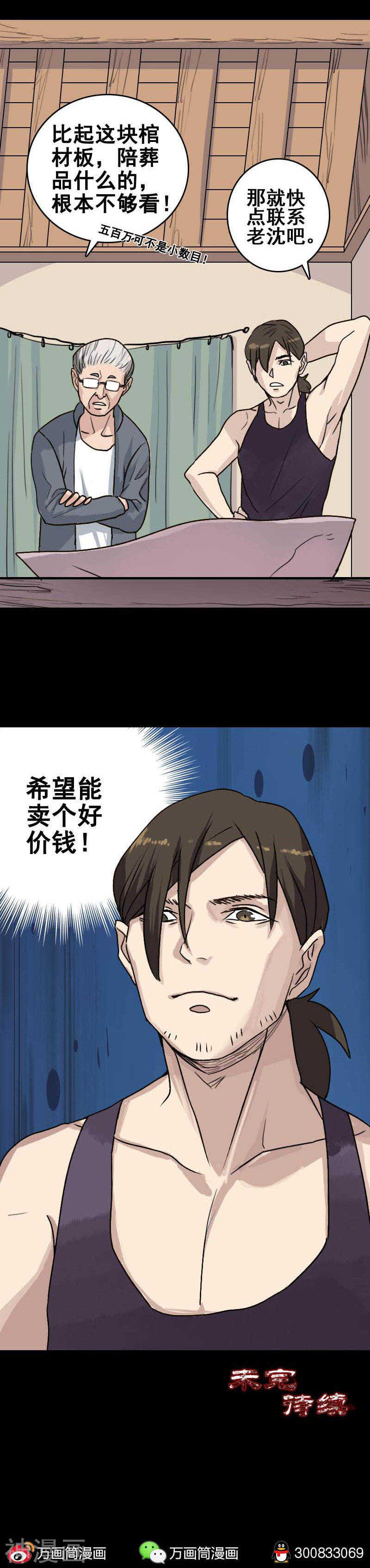 第2话(11P)-凶棺-万画筒漫画（第11张）