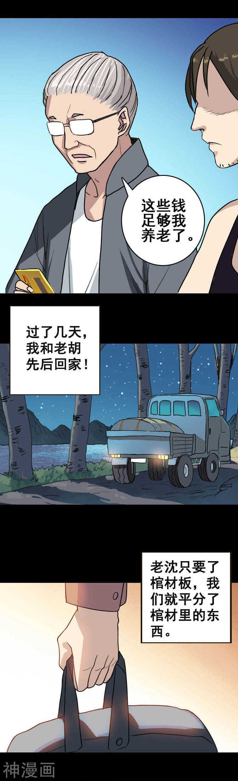 第3话(10P)-凶棺-万画筒漫画（第6张）