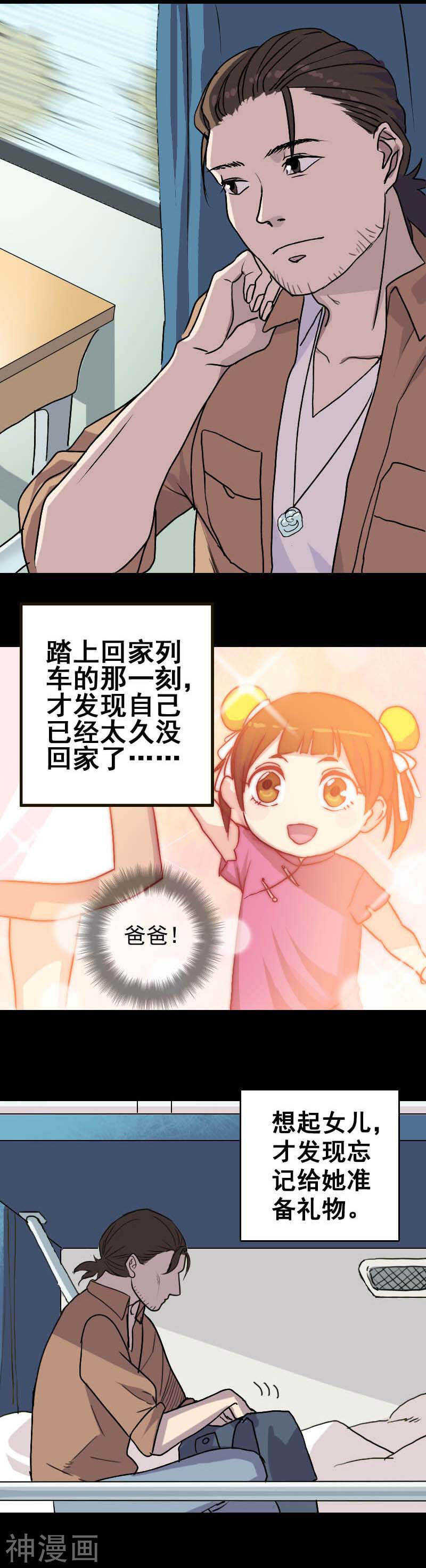 第3话(10P)-凶棺-万画筒漫画（第7张）