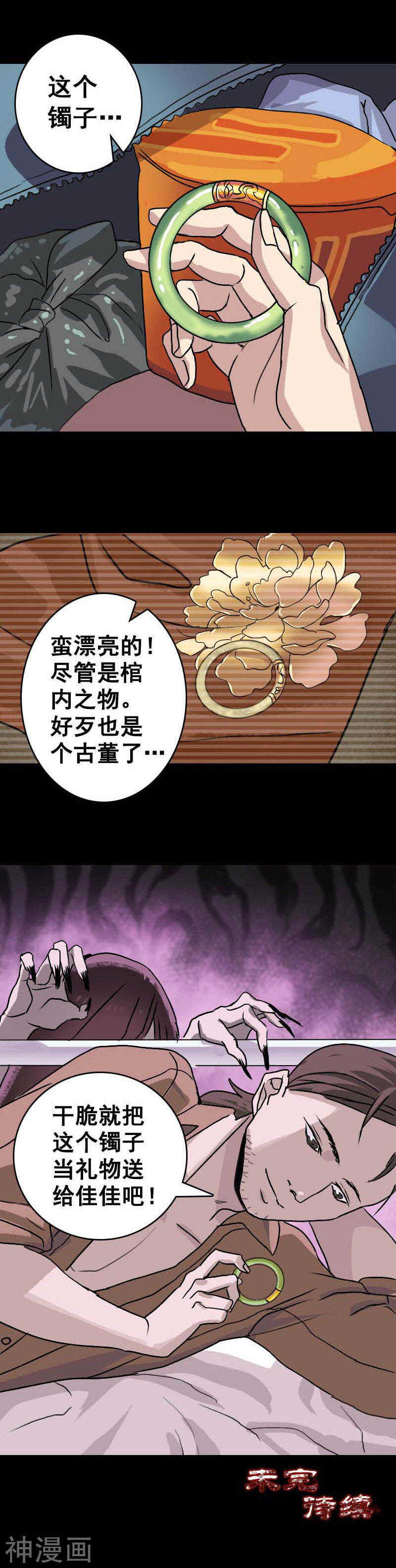 第3话(10P)-凶棺-万画筒漫画（第8张）