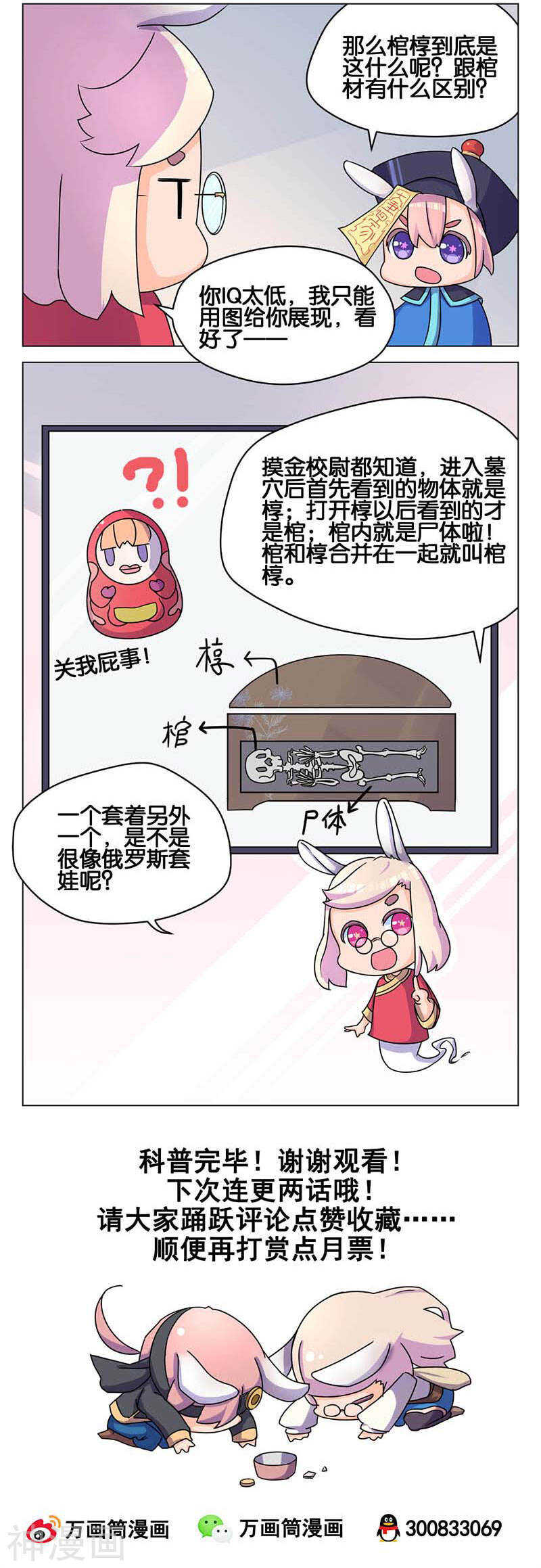 第3话(10P)-凶棺-万画筒漫画（第10张）