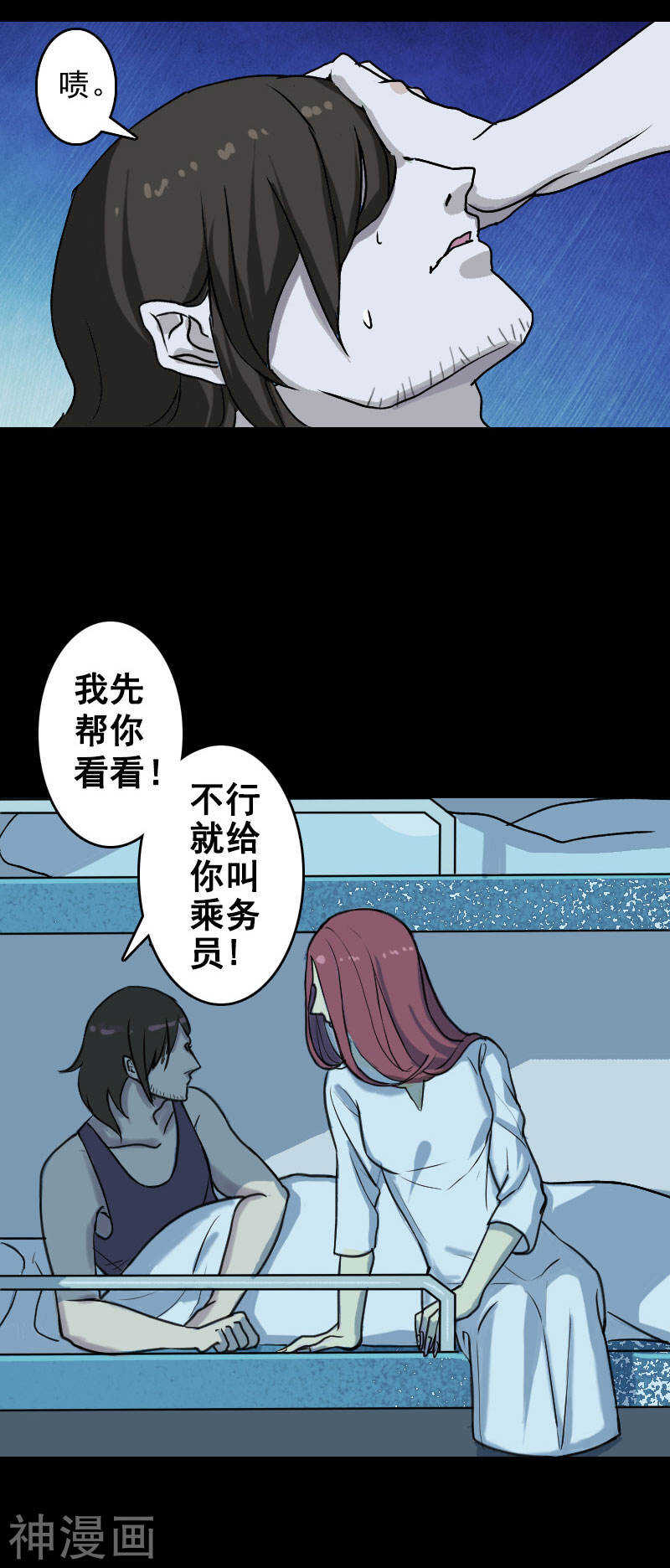 第4话(21P)-凶棺-万画筒漫画（第4张）