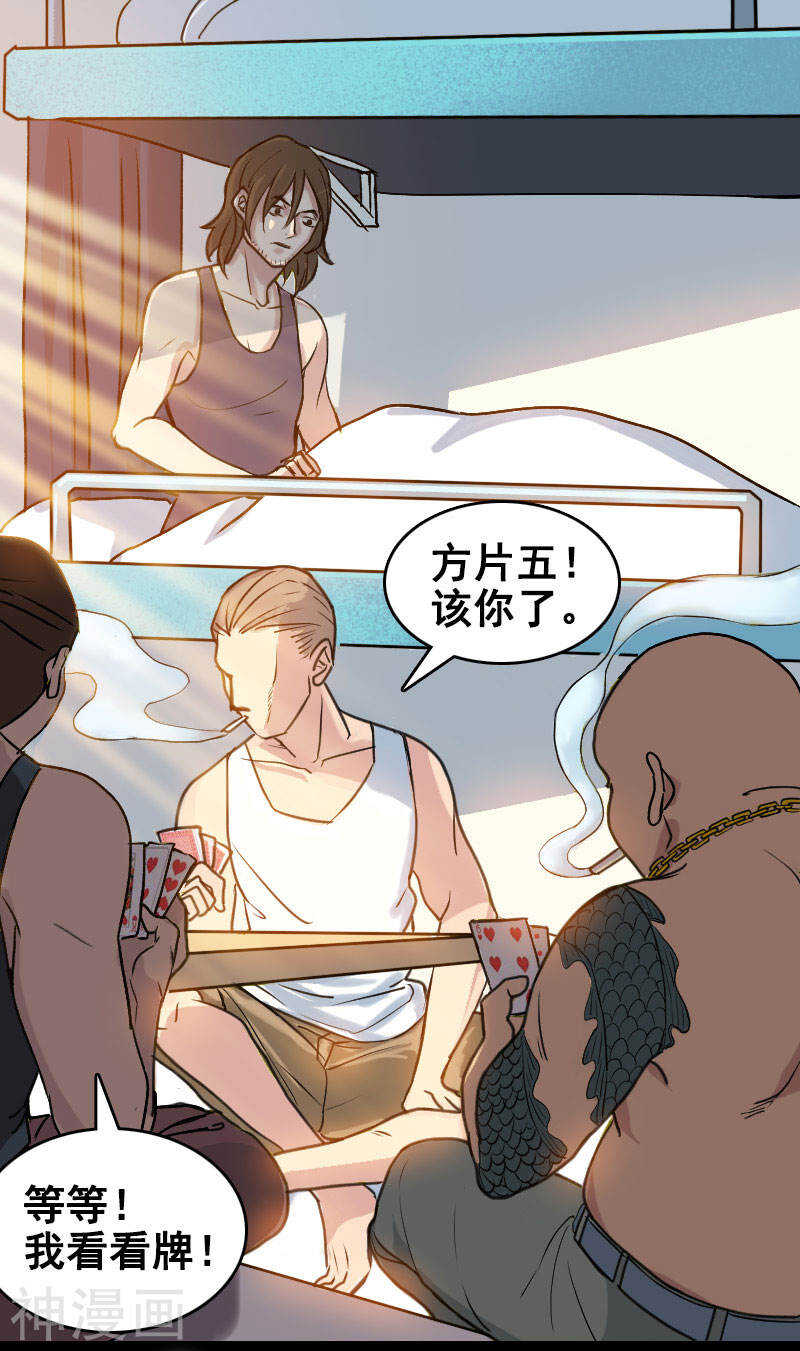 第4话(21P)-凶棺-万画筒漫画（第8张）