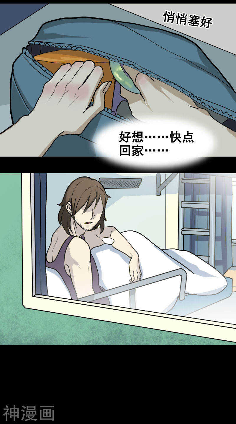 第4话(21P)-凶棺-万画筒漫画（第10张）