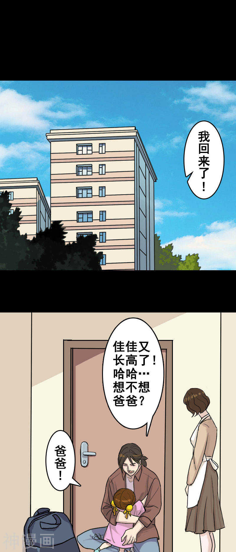 第4话(21P)-凶棺-万画筒漫画（第13张）