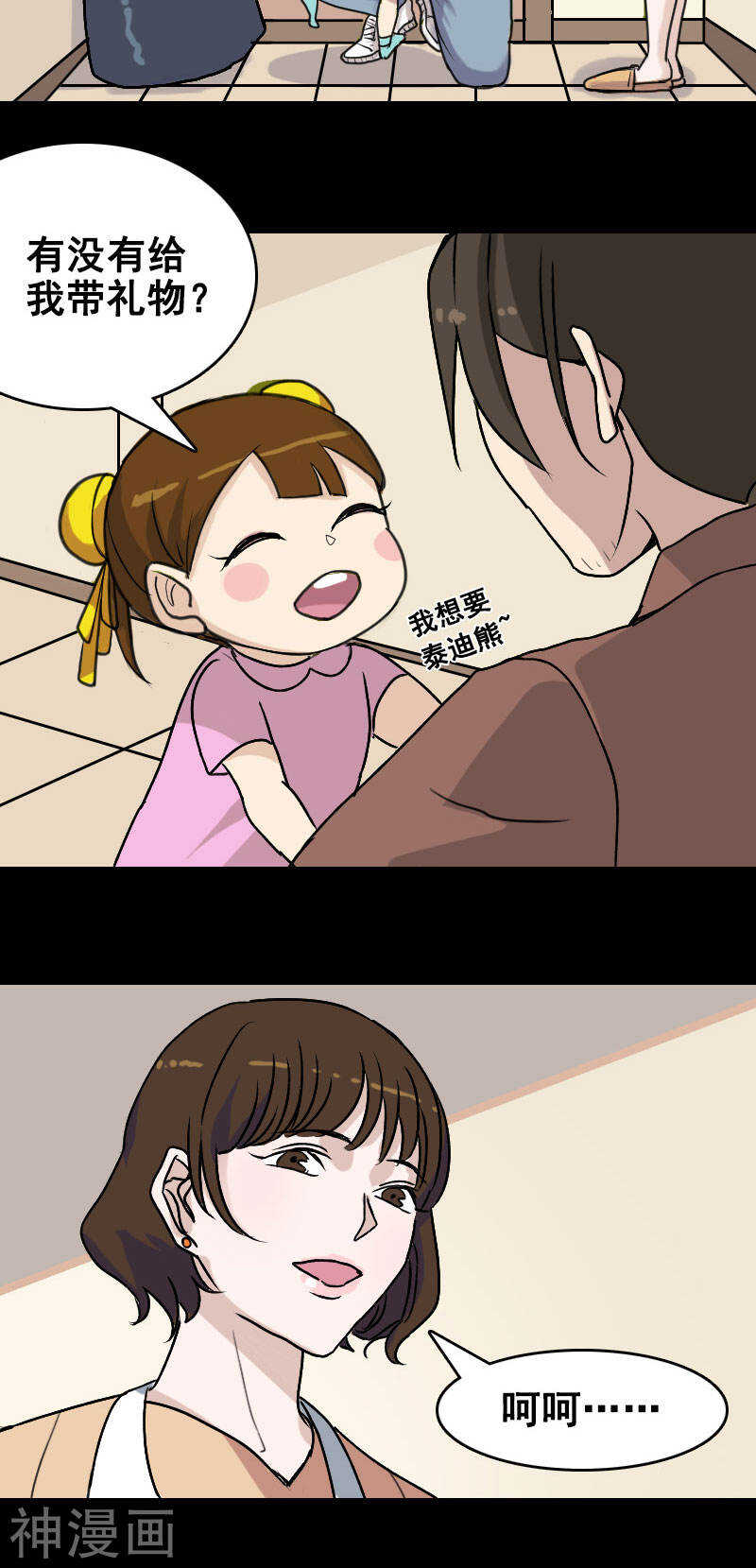 第4话(21P)-凶棺-万画筒漫画（第14张）