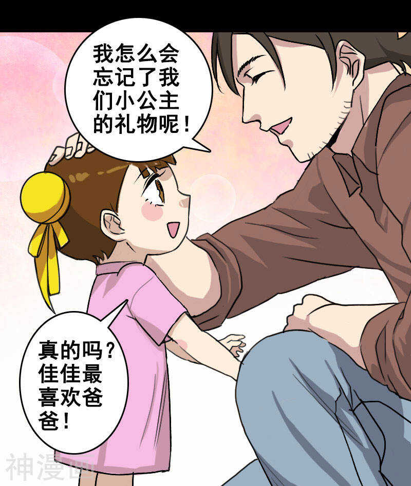 第4话(21P)-凶棺-万画筒漫画（第15张）