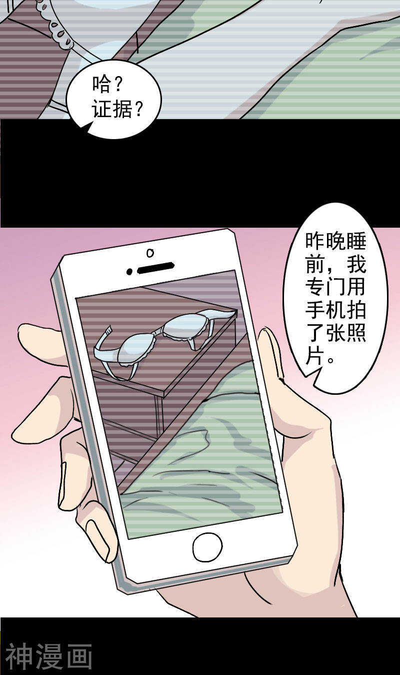 第5话(19P)-凶棺-万画筒漫画（第7张）