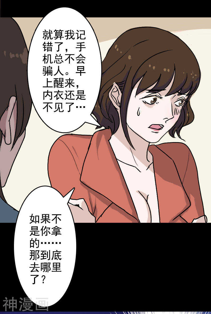 第5话(19P)-凶棺-万画筒漫画（第8张）