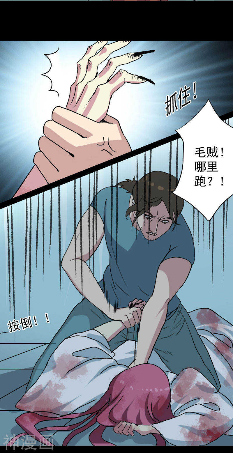 第5话(19P)-凶棺-万画筒漫画（第15张）
