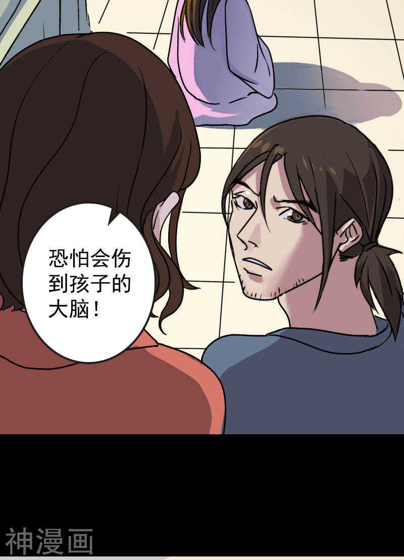 第6话(26P)-凶棺-万画筒漫画（第6张）