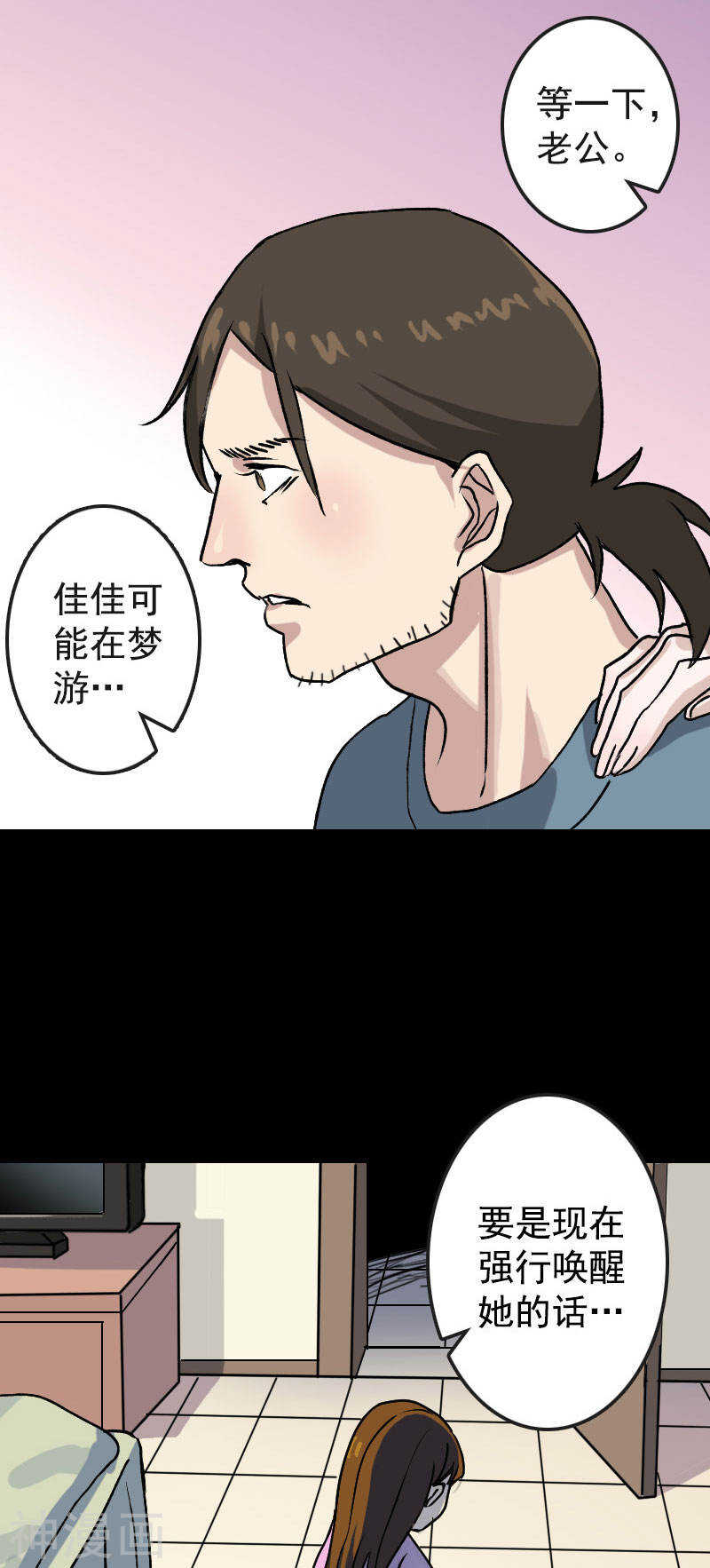 第6话(26P)-凶棺-万画筒漫画（第5张）