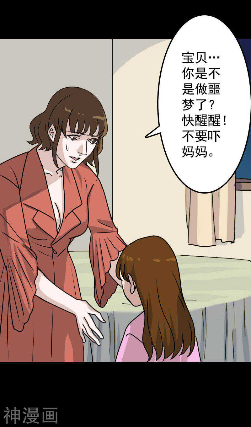 第6话(26P)-凶棺-万画筒漫画（第11张）