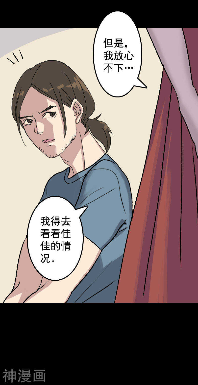 第7话(25P)-凶棺-万画筒漫画（第7张）