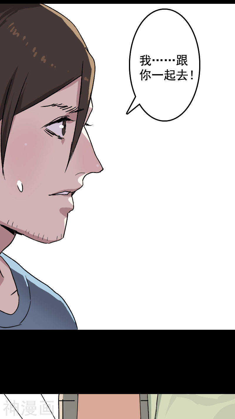 第7话(25P)-凶棺-万画筒漫画（第8张）