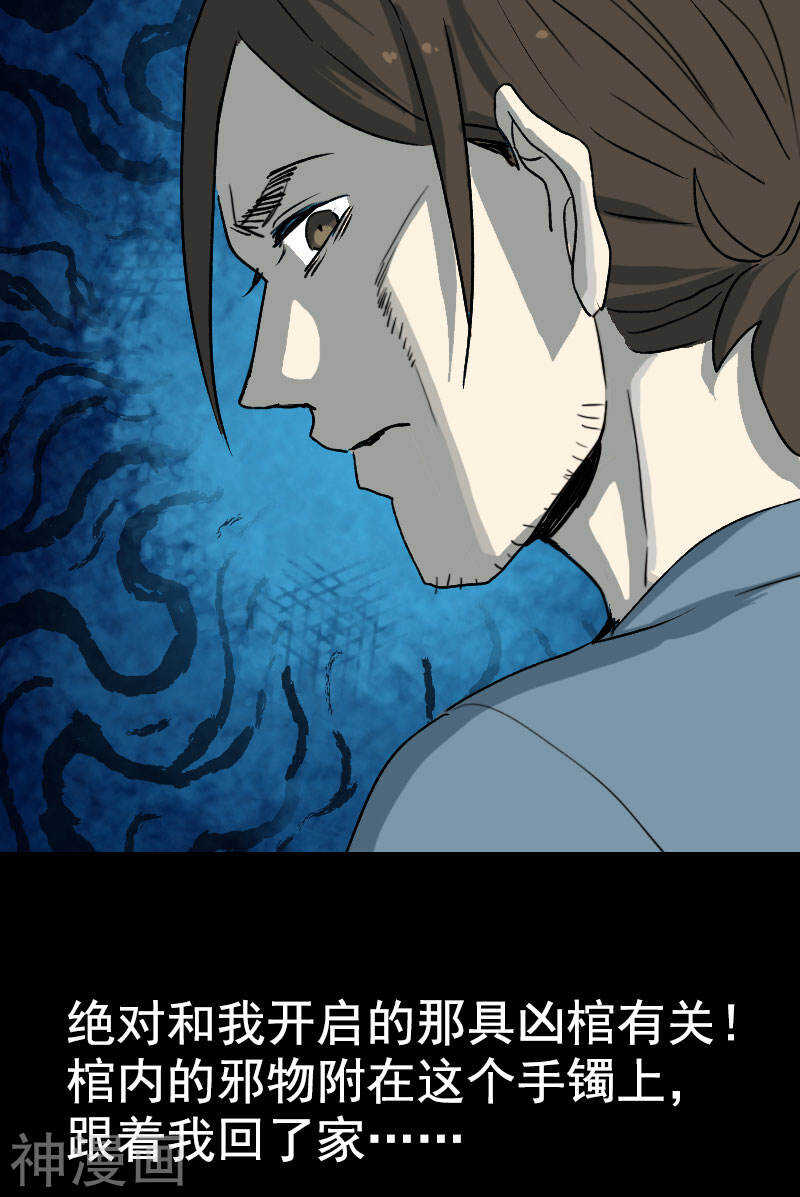 第7话(25P)-凶棺-万画筒漫画（第23张）