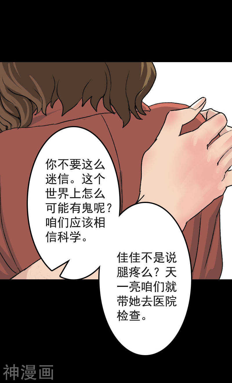 第8话(24P)-凶棺-万画筒漫画（第6张）