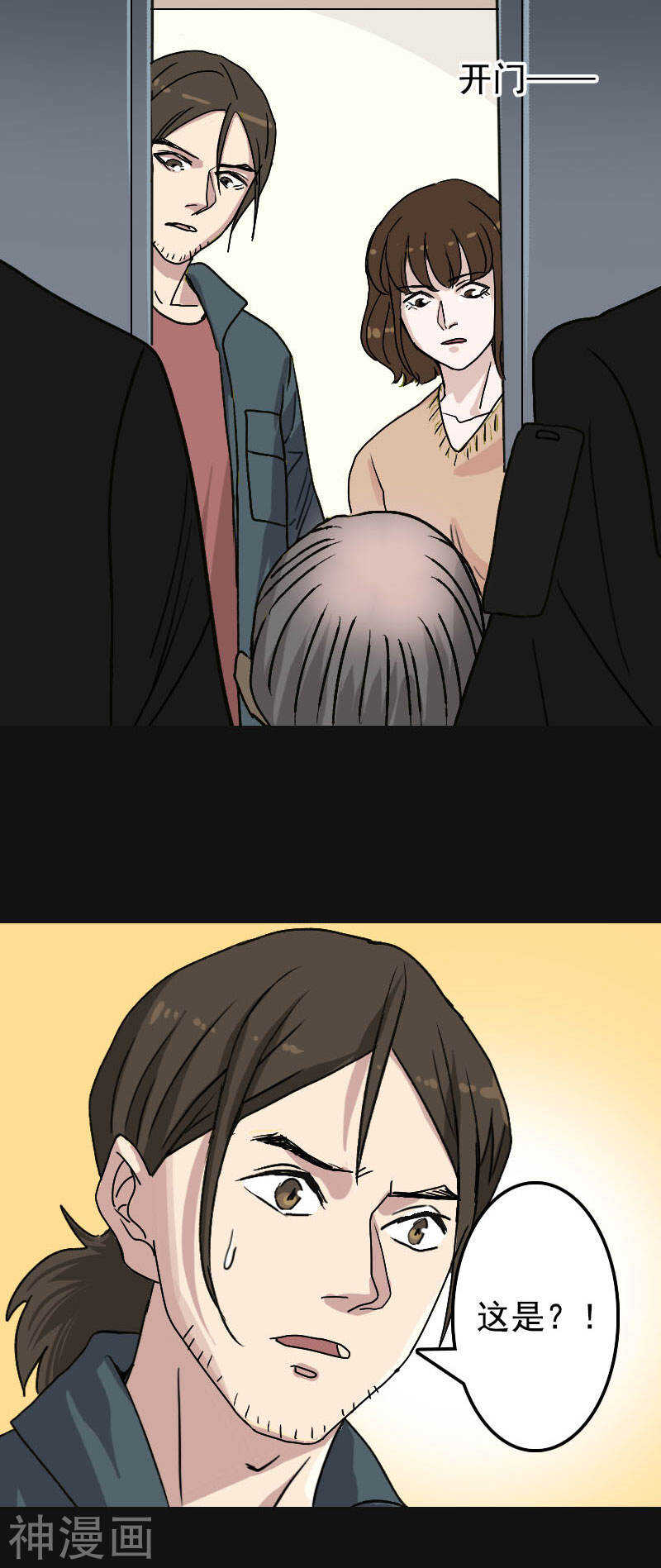 第8话(24P)-凶棺-万画筒漫画（第9张）