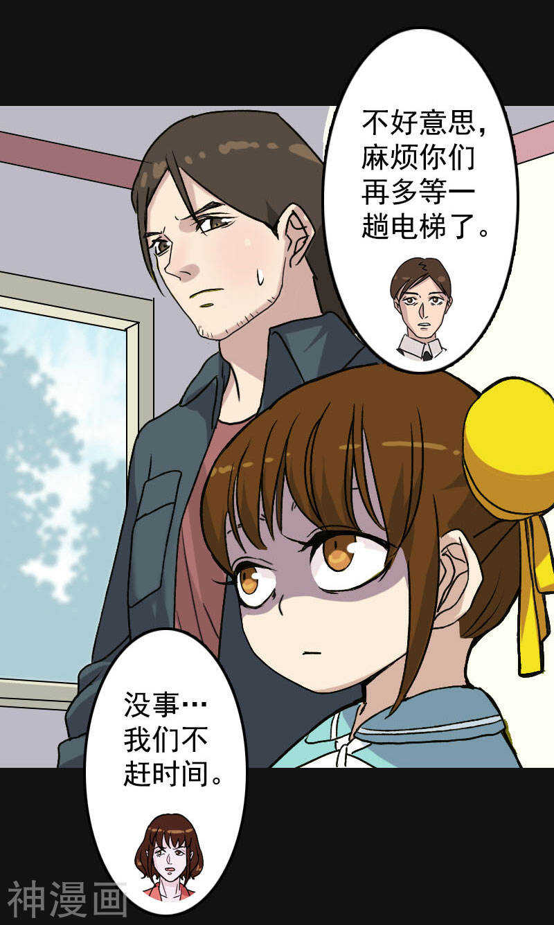 第8话(24P)-凶棺-万画筒漫画（第12张）