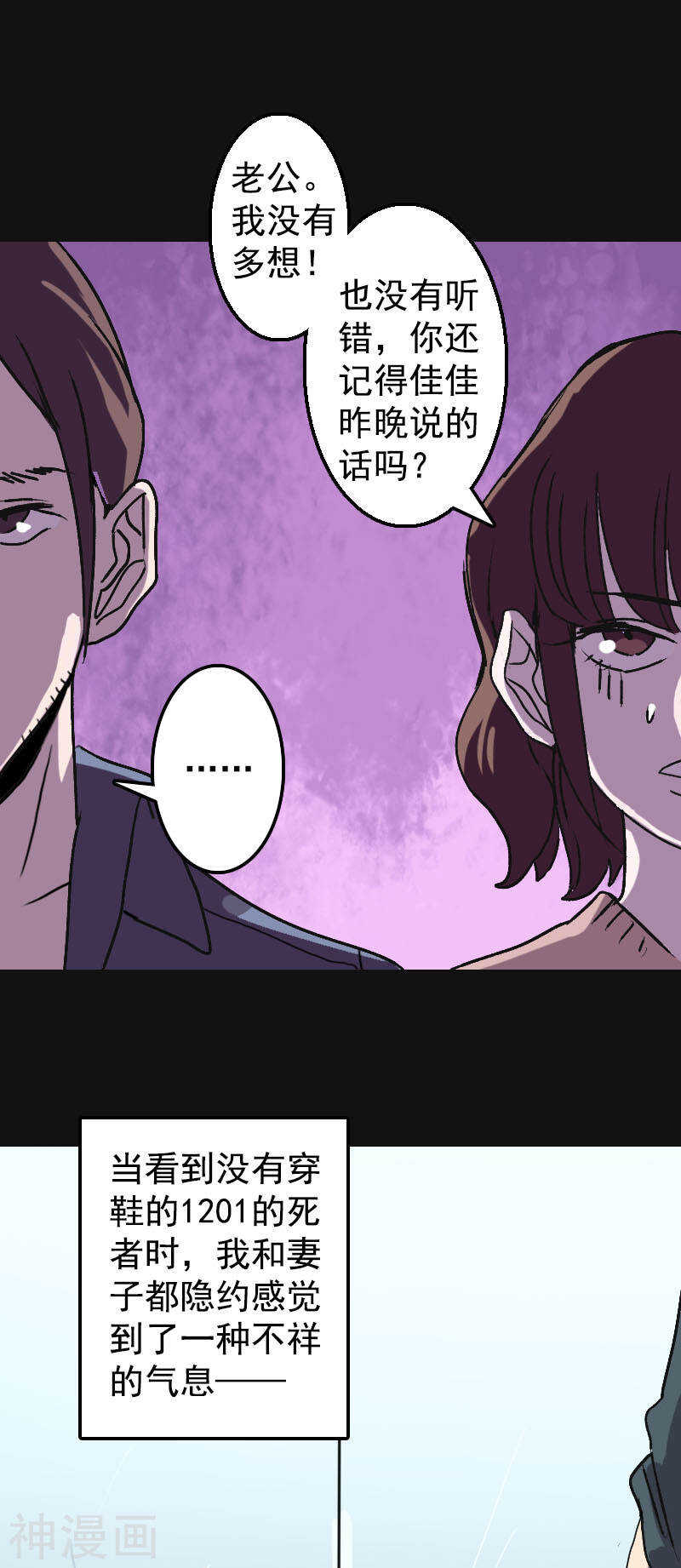 第8话(24P)-凶棺-万画筒漫画（第14张）