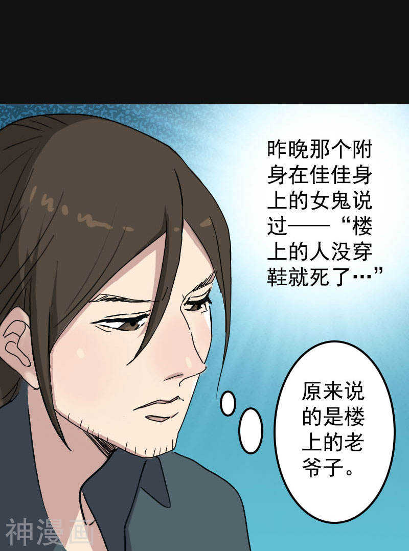 第8话(24P)-凶棺-万画筒漫画（第13张）