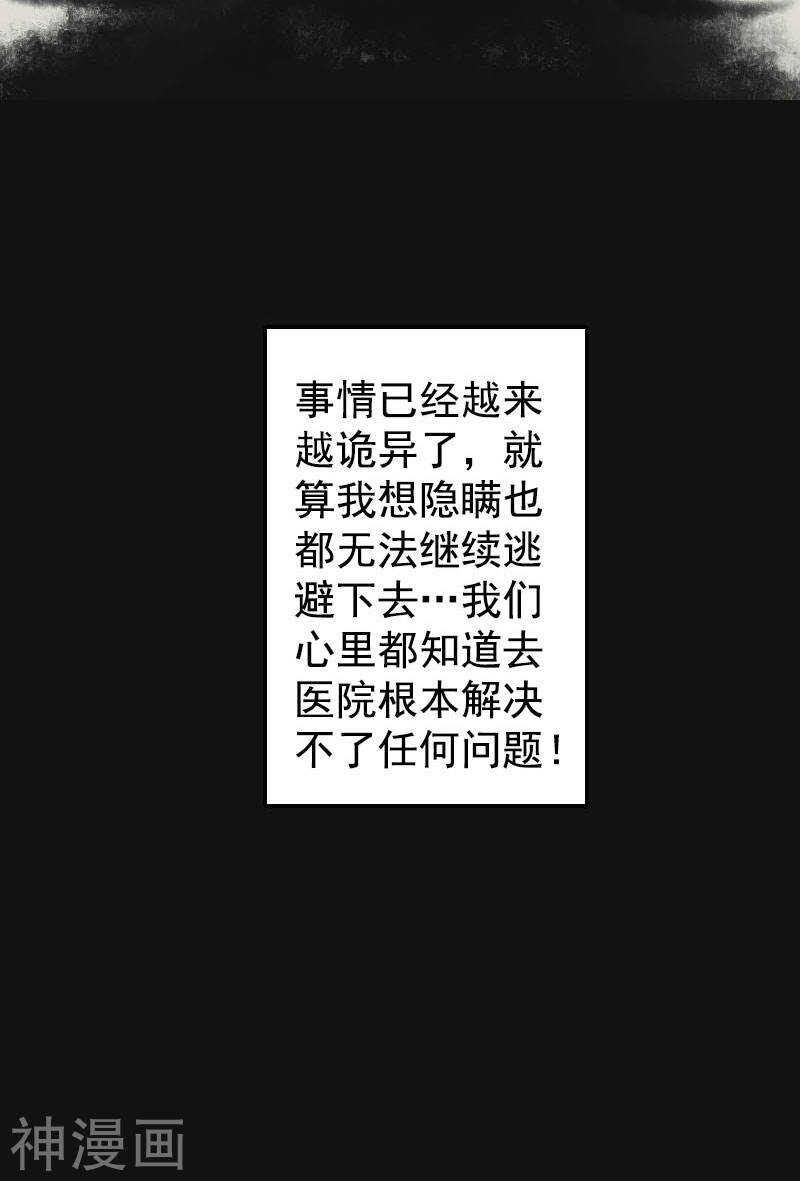 第8话(24P)-凶棺-万画筒漫画（第16张）