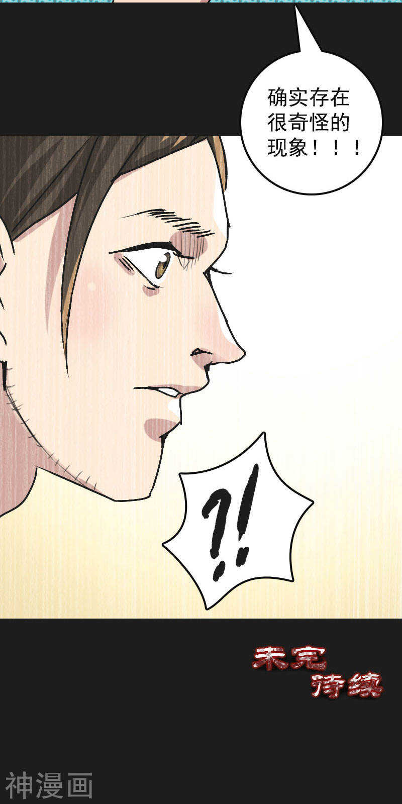 第8话(24P)-凶棺-万画筒漫画（第21张）