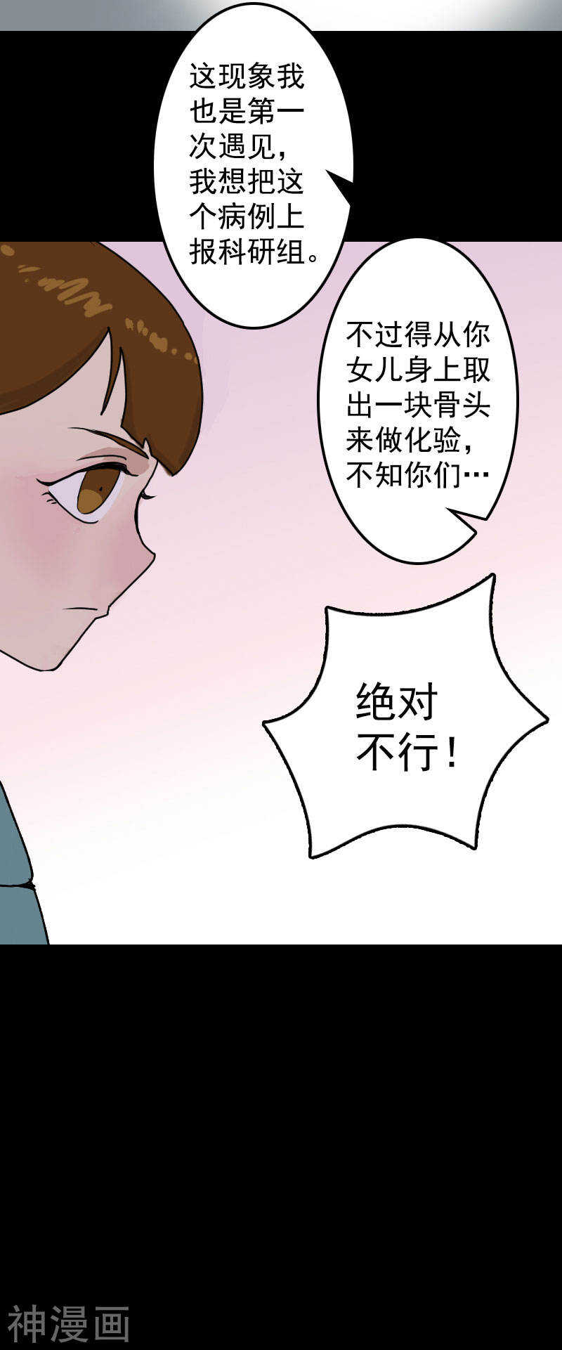 第9话(29P)-凶棺-万画筒漫画（第8张）