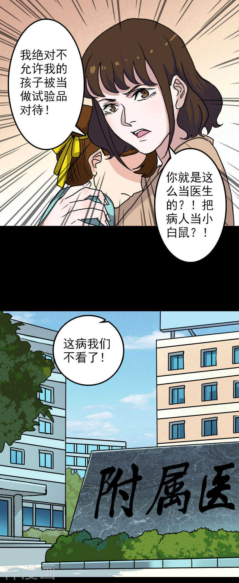 第9话(29P)-凶棺-万画筒漫画（第9张）