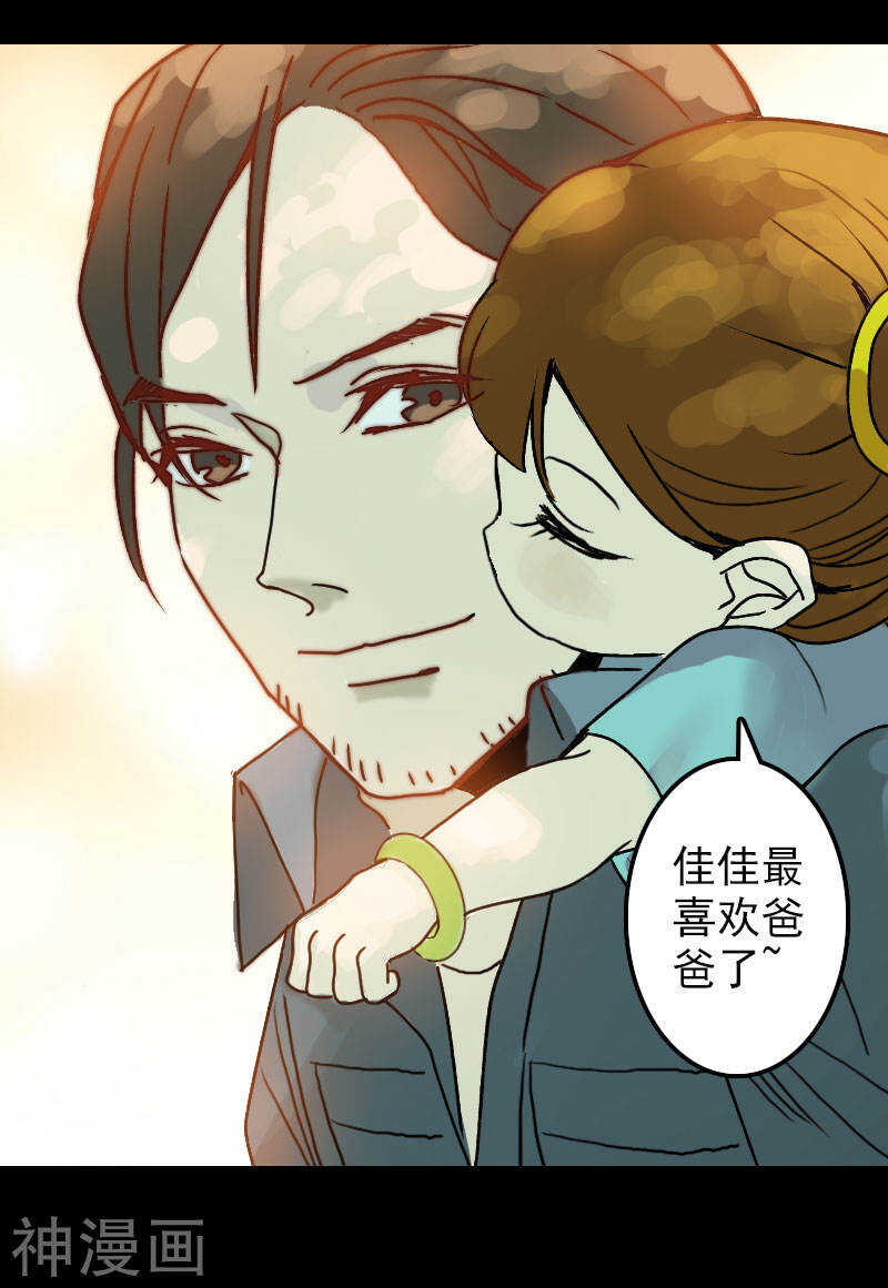 第9话(29P)-凶棺-万画筒漫画（第11张）