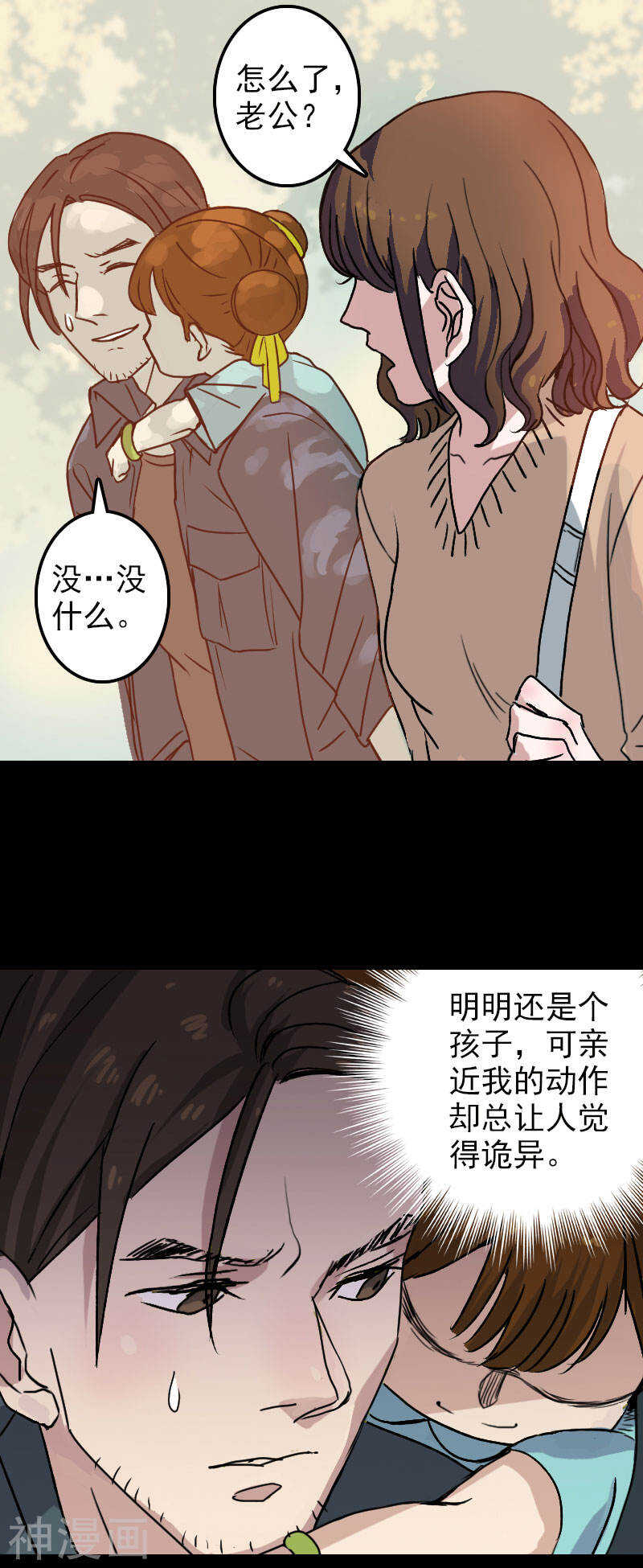 第9话(29P)-凶棺-万画筒漫画（第13张）