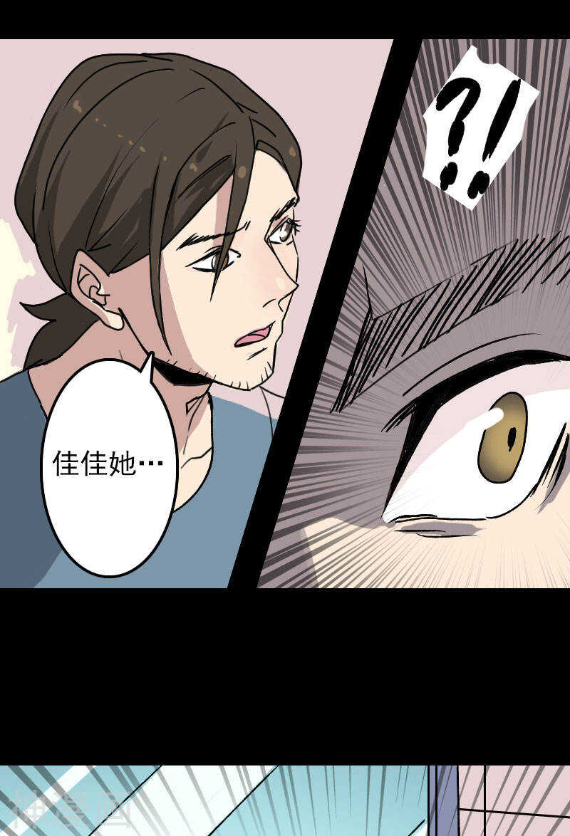 第9话(29P)-凶棺-万画筒漫画（第18张）