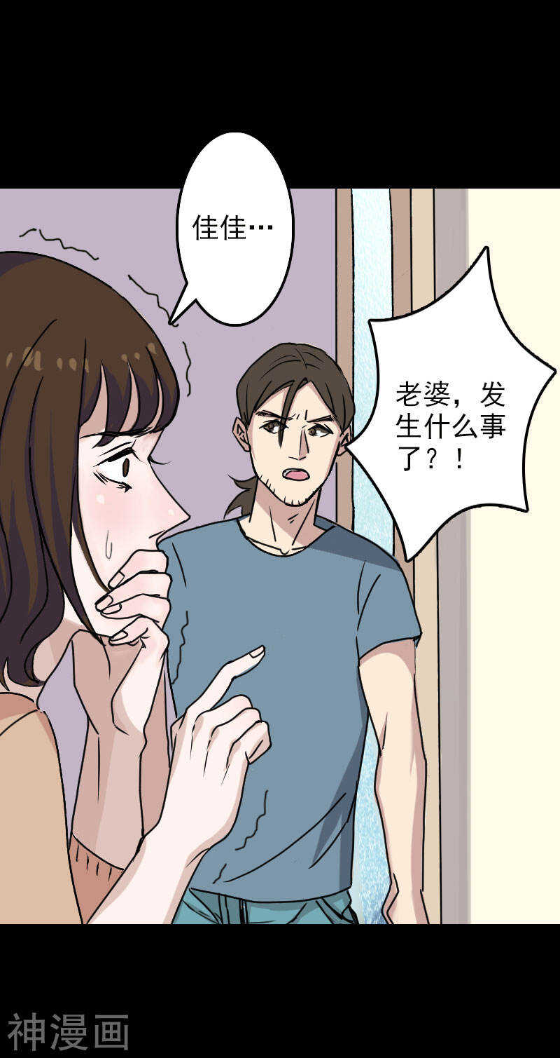 第9话(29P)-凶棺-万画筒漫画（第17张）