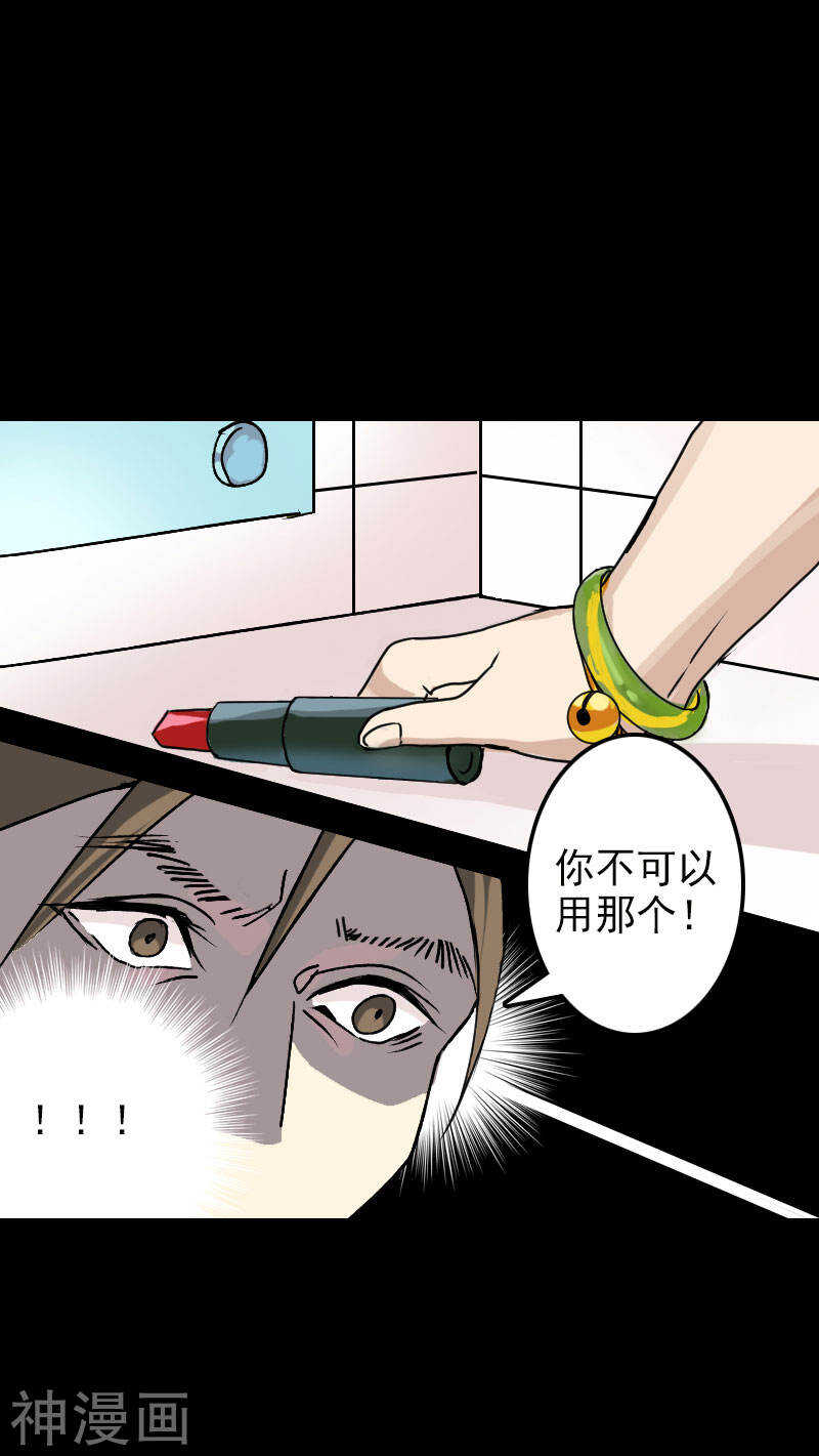第9话(29P)-凶棺-万画筒漫画（第20张）