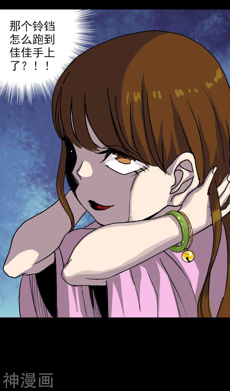 第9话(29P)-凶棺-万画筒漫画（第21张）
