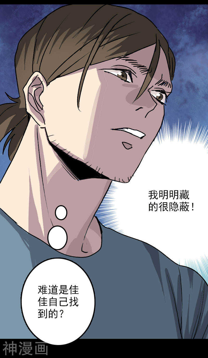 第9话(29P)-凶棺-万画筒漫画（第22张）
