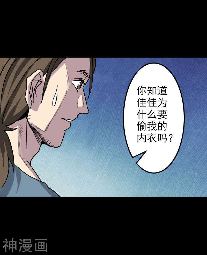 第9话(29P)-凶棺-万画筒漫画（第24张）