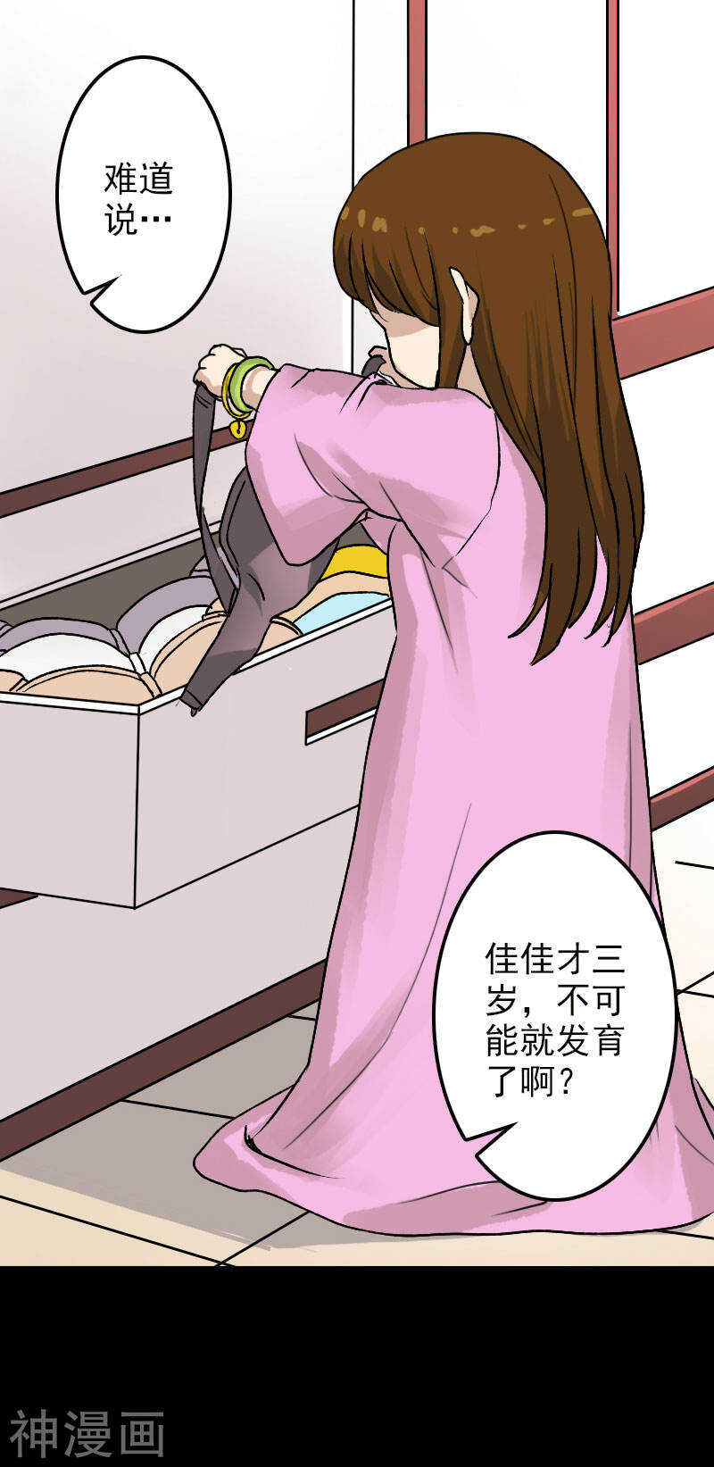第9话(29P)-凶棺-万画筒漫画（第25张）