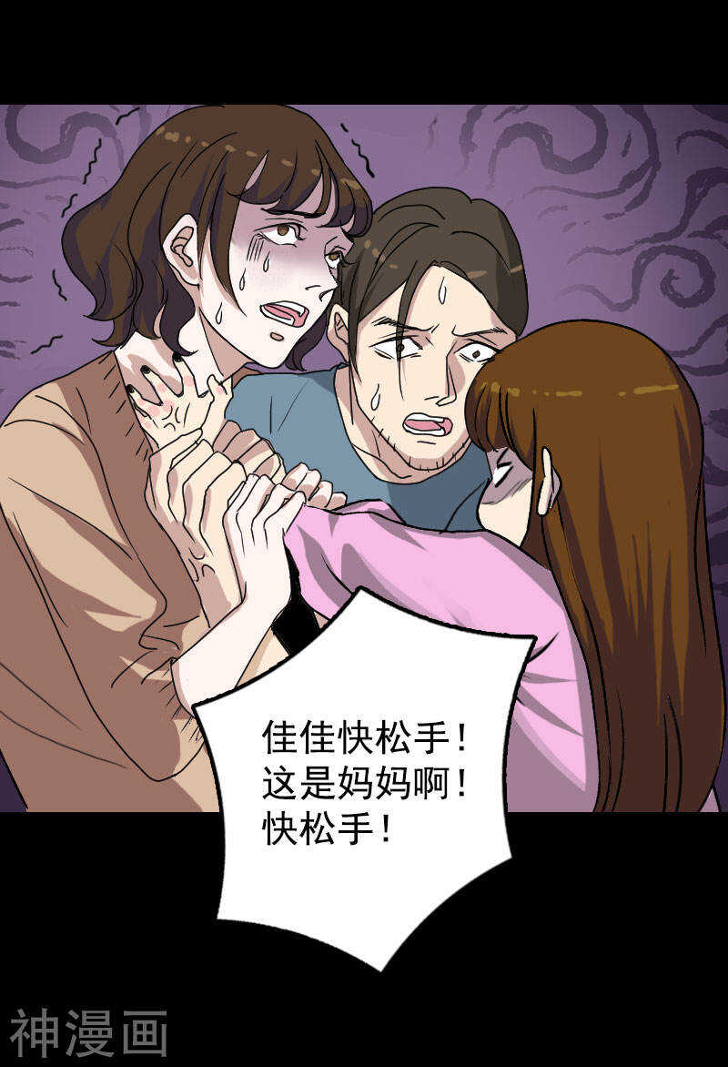 第10话(27P)-凶棺-万画筒漫画（第7张）