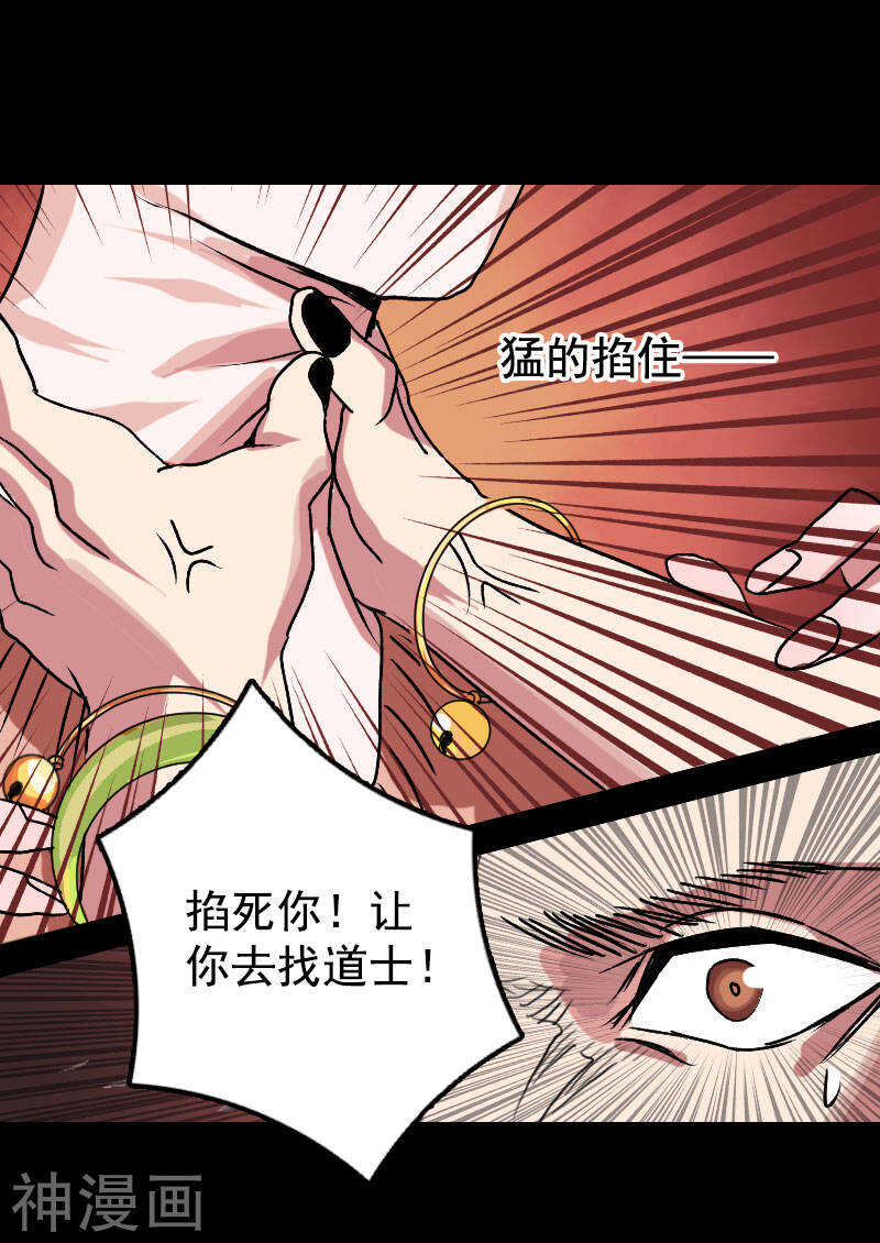 第10话(27P)-凶棺-万画筒漫画（第6张）