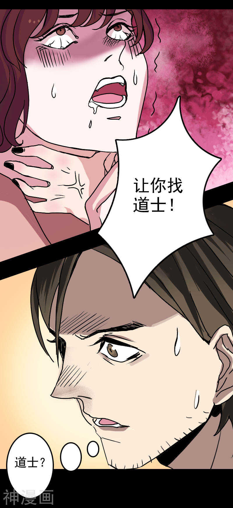 第10话(27P)-凶棺-万画筒漫画（第9张）