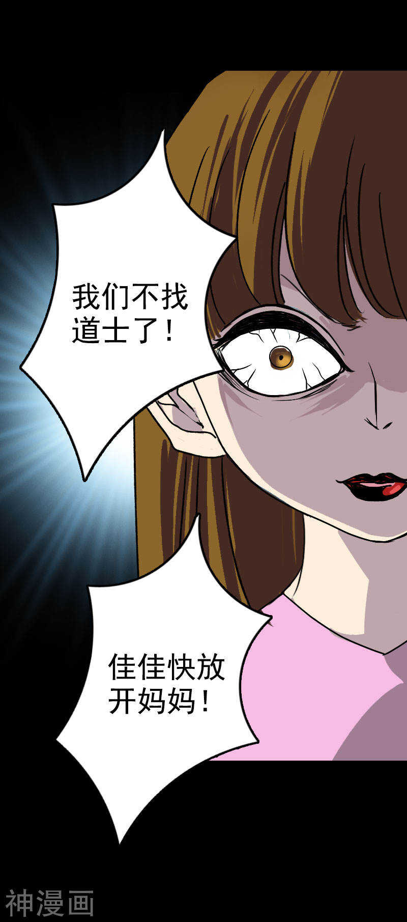 第10话(27P)-凶棺-万画筒漫画（第10张）