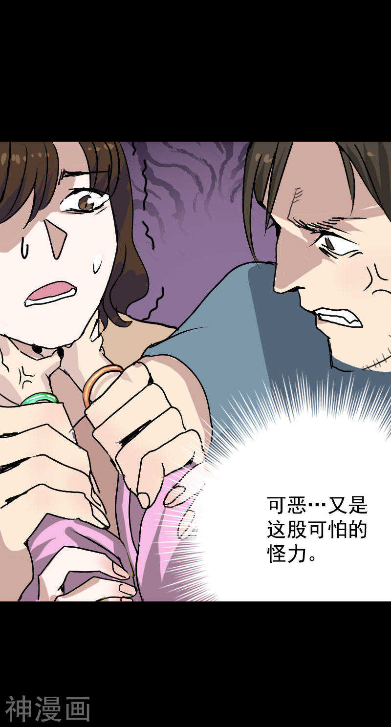 第10话(27P)-凶棺-万画筒漫画（第8张）